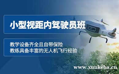 小型视距内驾驶员班