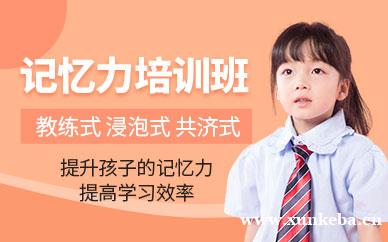 提升记忆力课程