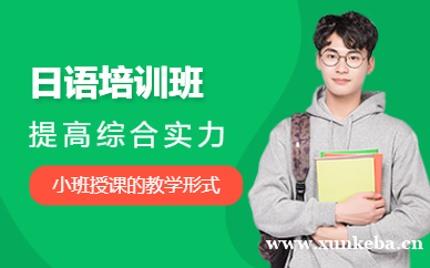 日语课程