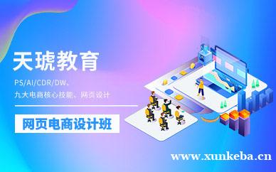 网页电商设计班