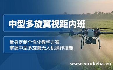 中型多旋翼视距内班