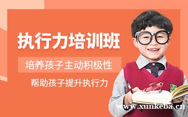 提高执行力培训