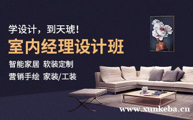 室内经理设计班