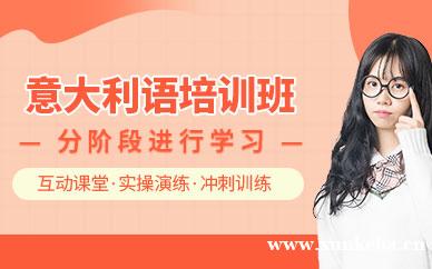 意大利语培训班