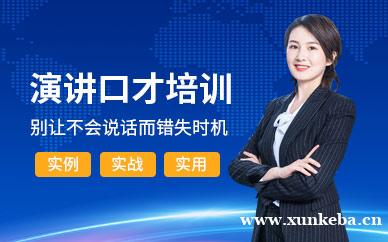 演讲口才培训