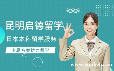 日本本科留学