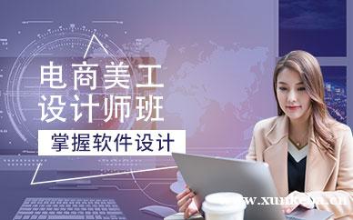 电商美工设计师班