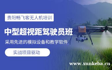 中型超视距驾驶员班