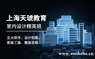 室内设计精英班