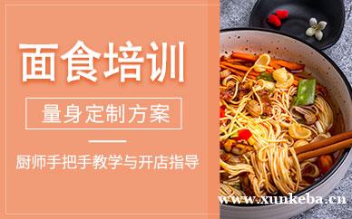 面食培训课程