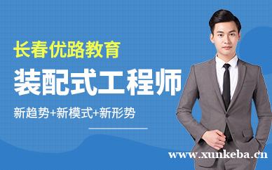 装配式工程师课程