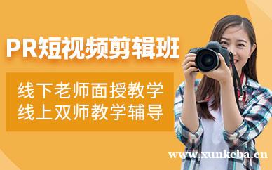PR短视频剪辑培训