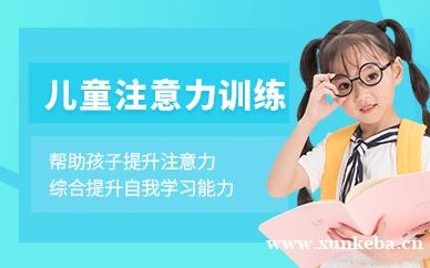 少儿注意力训练课程