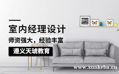 室内经理设计班