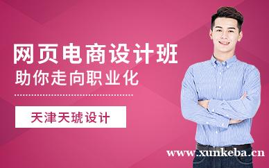 天津电商设计培训