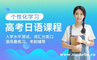 高考日语