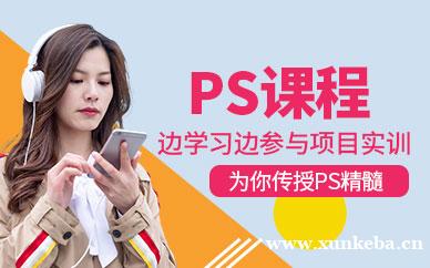 PS课程