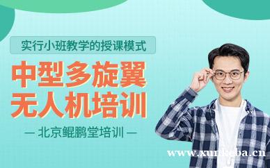 中型多旋翼无人机培训