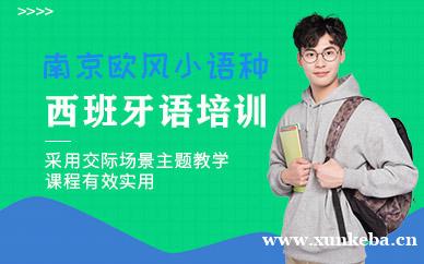 西班牙语培训课程