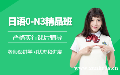 0-N3精品班