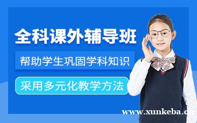 小学课外辅导班