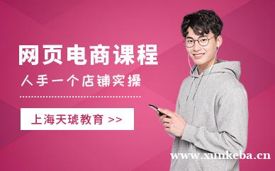 网页电商班