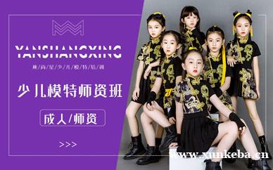 少儿模特师资班
