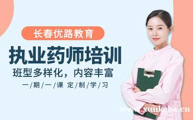 执业药师培训课程