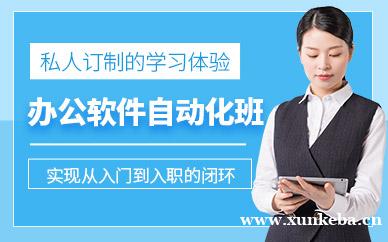 办公软件自动化班