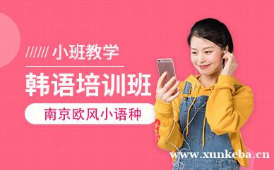 韩语培训课程