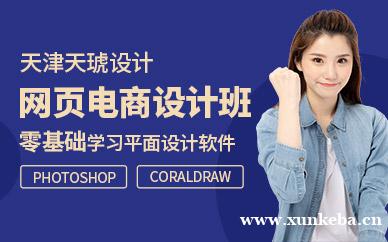 天津网页设计培训班