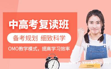初高中复读班
