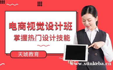 电商视觉设计班