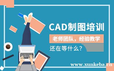 CAD制图培训