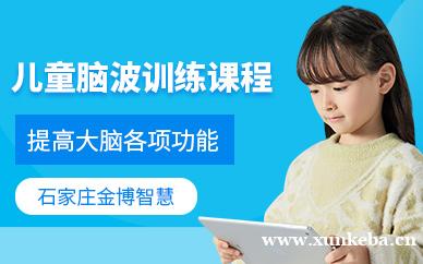 儿童脑波反馈训练课程