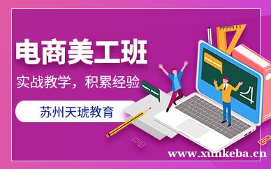 网页电商设计班