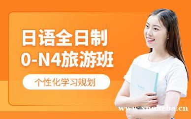 全日制0-N4旅游班