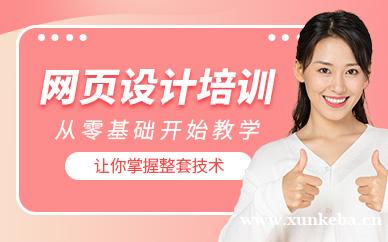 深圳网页电商设计班