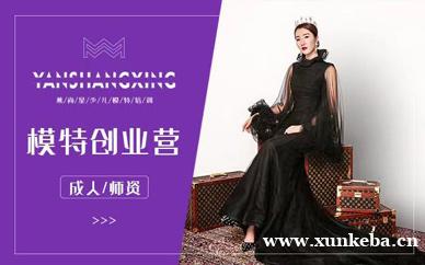 模特创业营