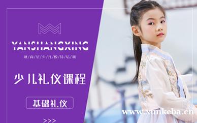 少儿礼仪培训课程