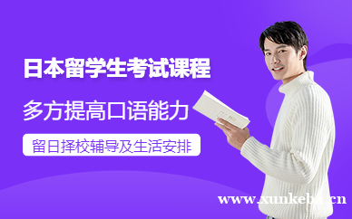 日本留学生考试课程