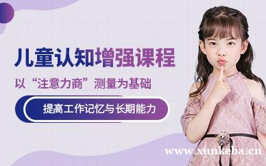 儿童认知增强课程