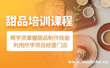 甜品培训班