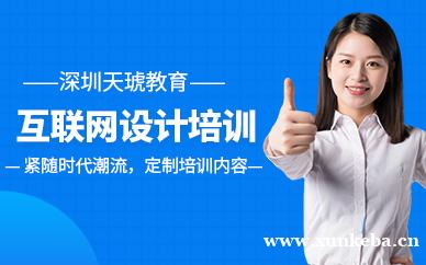 天琥互联网设计培训