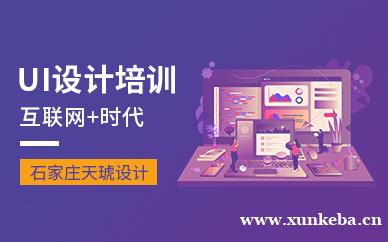 石家庄UI实战就业班
