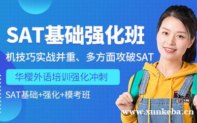 sat基础培训班