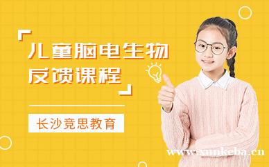 儿童脑电生物反馈课程