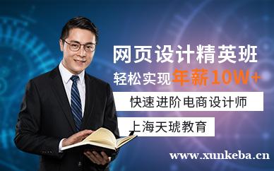 网站设计精英班