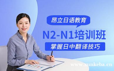 日语N2-N1精品班