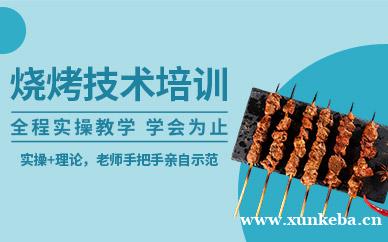 烧烤系列培训